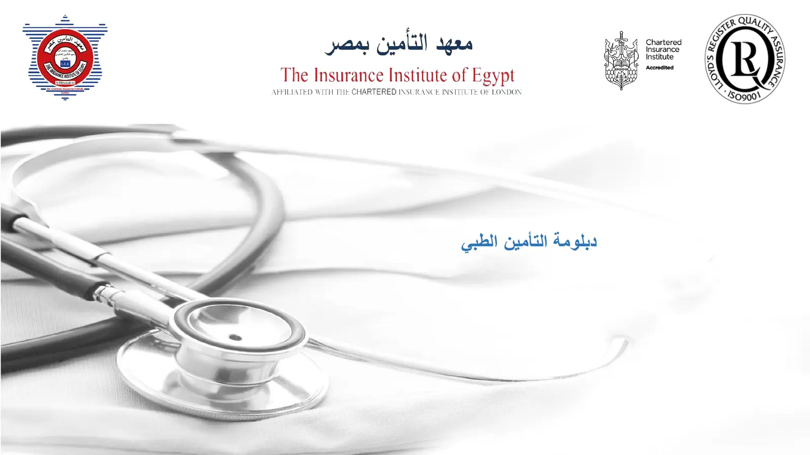 Medical Insurance Diploma brochure - page 1 of 19