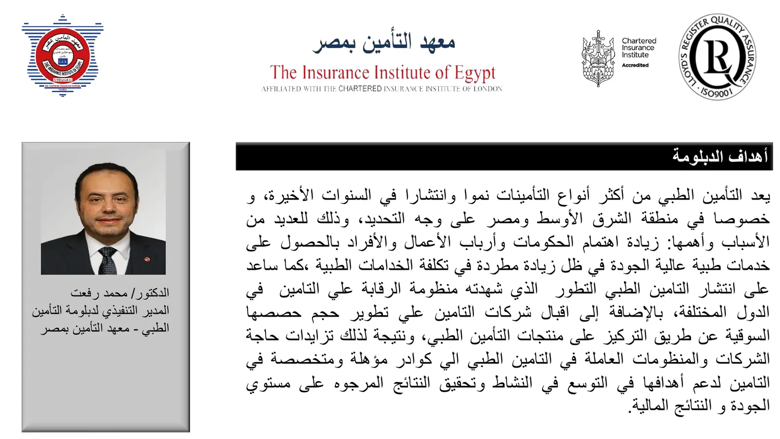 Medical Insurance Diploma brochure - page 2 of 19