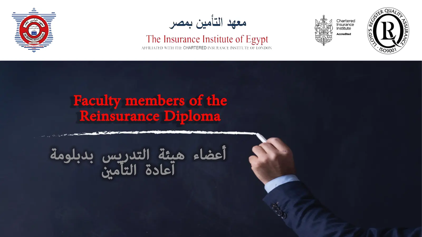Advanced Reinsurance Diploma brochure - page 16 of 20