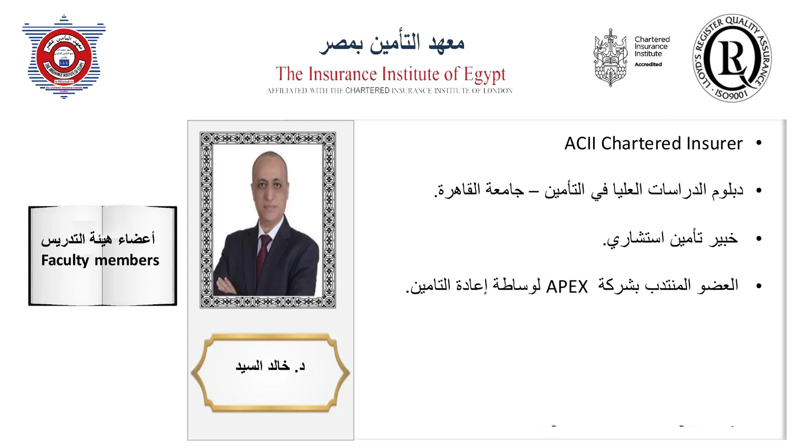 Advanced Reinsurance Diploma brochure - page 17 of 20
