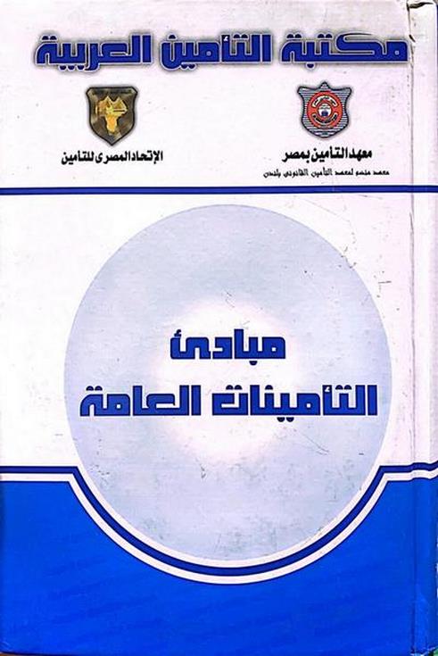 General insurance principles
