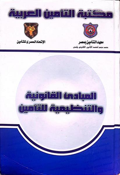 Legal and Regulatory Principles